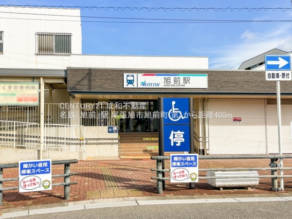 尾張旭市旭前町1丁目の新築一戸建(名鉄「旭前」駅)