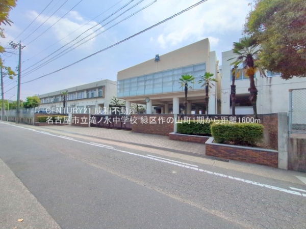 名古屋市緑区作の山町の新築一戸建(名古屋市立滝ノ水中学校)