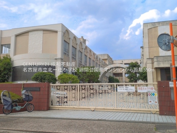 廻間公園南マンション(名古屋市立北一社小学校)
