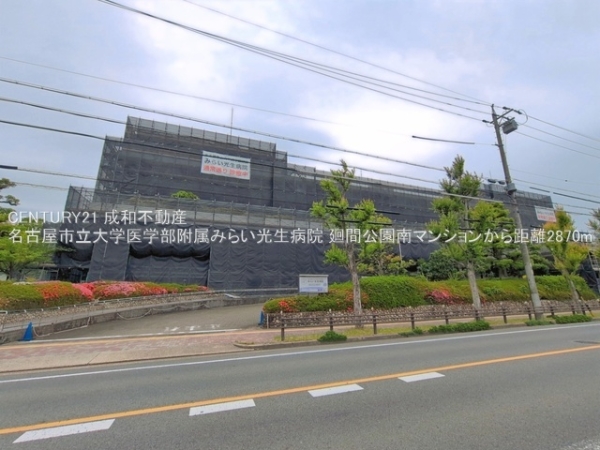 廻間公園南マンション(名古屋市立大学医学部附属みらい光生病院)