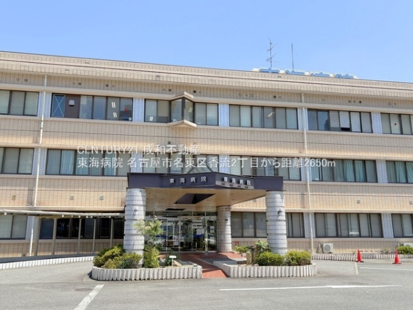 名古屋市名東区香流2丁目の新築一戸建(東海病院)