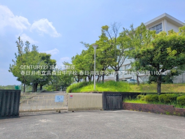 春日井市中央台6丁目の新築一戸建(春日井市立高森台中学校)