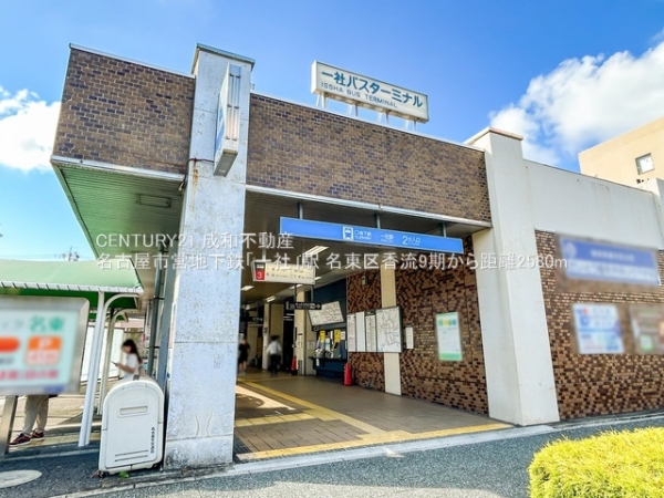 名古屋市名東区香流1丁目の新築一戸建(名古屋市営地下鉄「一社」駅)