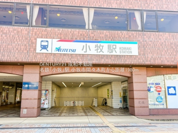 小牧市間々本町の新築一戸建(名鉄「小牧」駅)