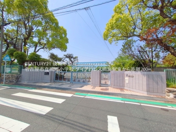 ダイアパレス鳴海駅東(名古屋市立鳴海小学校)