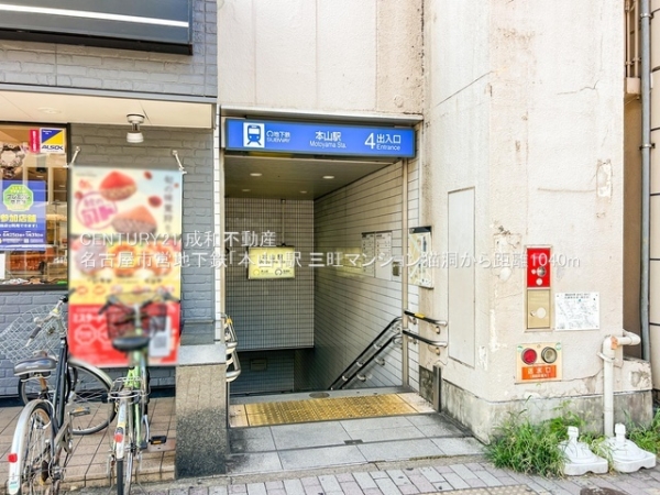 三旺マンション猫洞(名古屋市営地下鉄「本山」駅)