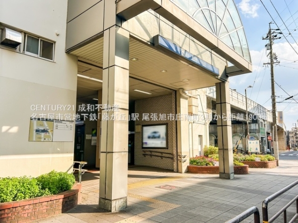 尾張旭市庄南町4丁目の新築一戸建(名古屋市営地下鉄「藤が丘」駅)