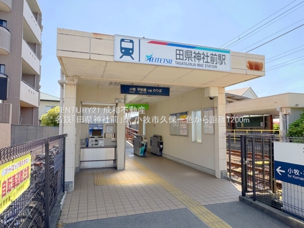 小牧市大字久保一色の新築一戸建(名鉄「田県神社前」駅)