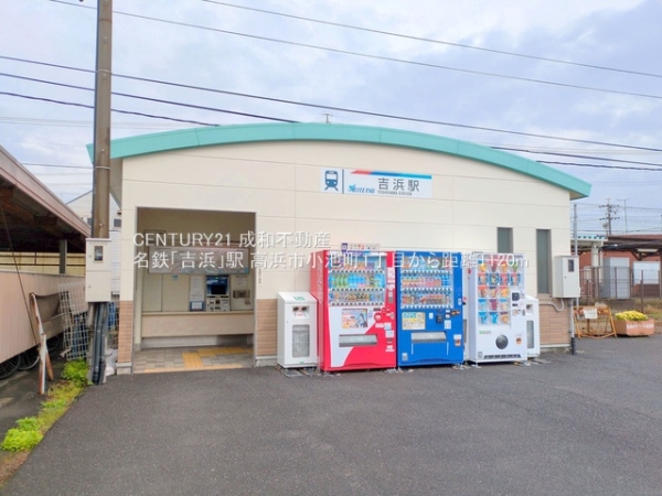高浜市小池町1丁目の新築一戸建(名鉄「吉浜」駅)