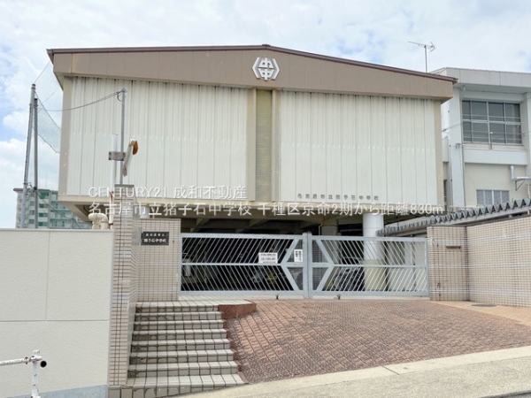 名古屋市千種区京命１丁目の新築一戸建(名古屋市立猪子石中学校)
