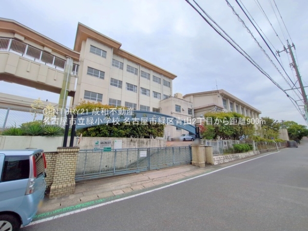 名古屋市緑区青山2丁目の新築一戸建(名古屋市立緑小学校)