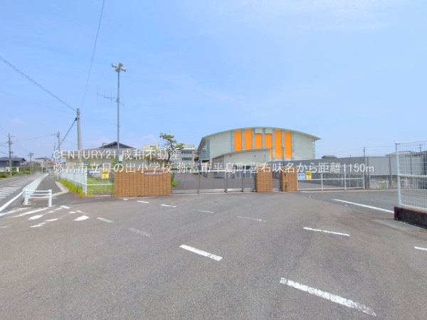 弥富市平島町喜右味名の新築一戸建(弥富市立日の出小学校)