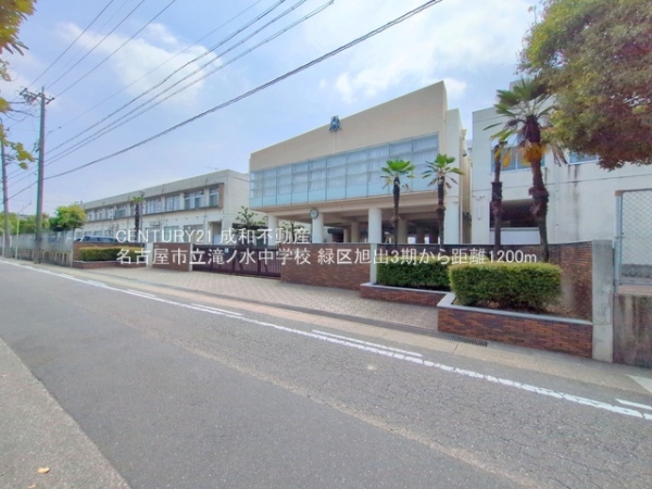 名古屋市緑区旭出2丁目の新築一戸建(名古屋市立滝ノ水中学校)