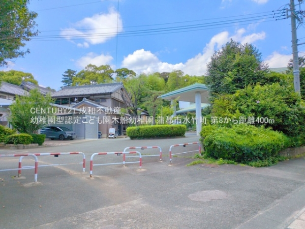 蒲郡市水竹町木船の新築一戸建(幼稚園型認定こども園木船幼稚園)