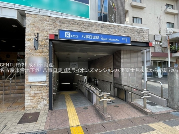 ライオンズマンション八事富士見ヶ丘(名古屋市営地下鉄「八事日赤」駅)