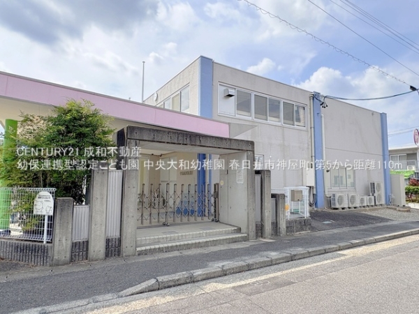 春日井市神屋町の新築一戸建(幼保連携型認定こども園中央大和幼稚園)
