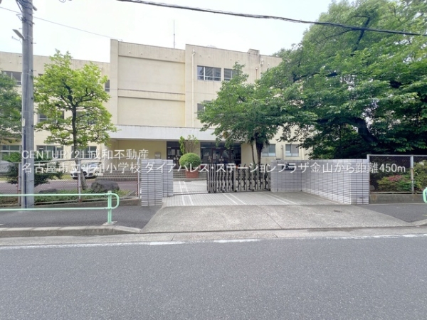 ダイアパレス・ステーションプラザ金山(名古屋市立平和小学校)