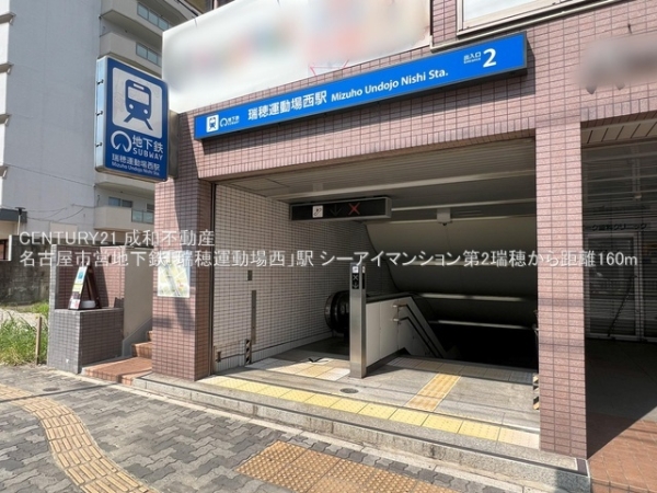シーアイマンション第2瑞穂(名古屋市営地下鉄「瑞穂運動場西」駅)