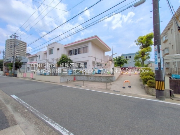 三旺マンション第二八事東(一本松保育園)