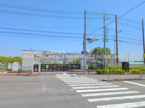 半田市瑞穂町４丁目の新築一戸建(半田市立さくら小学校)