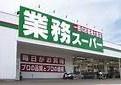 清須市西枇杷島町城並3丁目の土地(業務スーパー清須店)