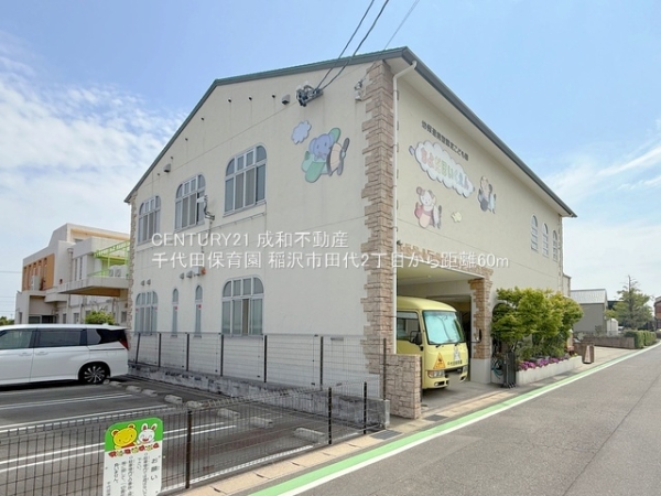稲沢市田代2丁目の新築一戸建(千代田保育園)