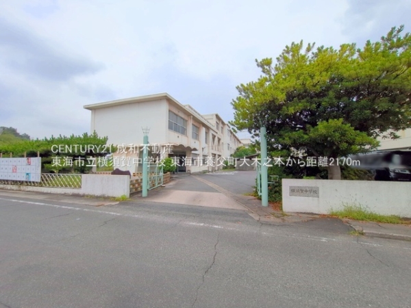 東海市養父町大木之本の新築一戸建(東海市立横須賀中学校)
