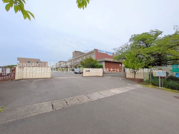 知多郡阿久比町大字植大の新築一戸建(阿久比町立阿久比中学校)