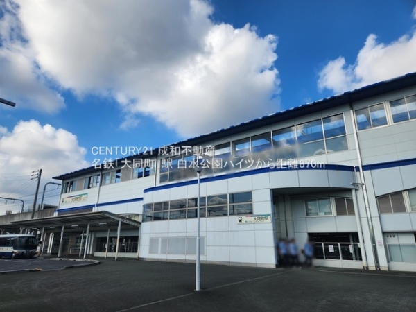白水公園ハイツ(名鉄「大同町」駅)