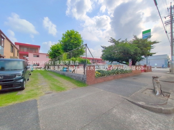 白水公園ハイツ(認定こども園葵第二幼稚園)