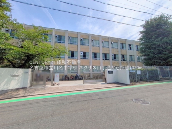 ネクサス山手通(名古屋市立川名中学校)