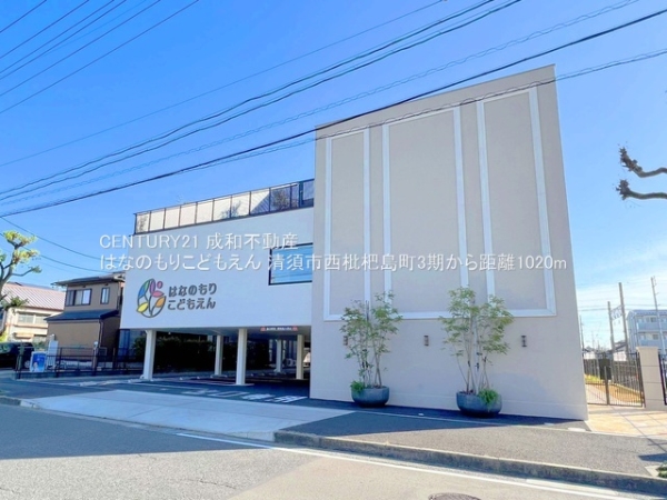清須市西枇杷島町小田井３丁目の新築一戸建(はなのもりこどもえん)