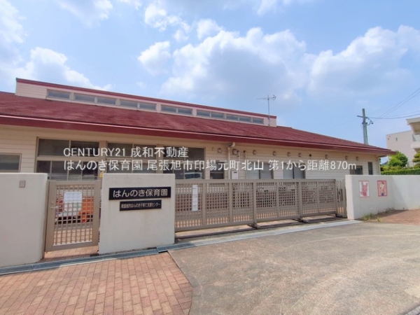 尾張旭市印場元町北山の新築一戸建(はんのき保育園)