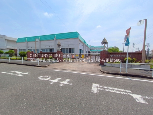 名古屋市緑区鳴丘１丁目の新築一戸建(名古屋市立常安小学校)