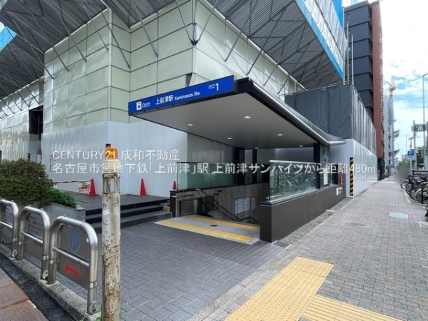 上前津サンハイツ(名古屋市営地下鉄「上前津」駅)