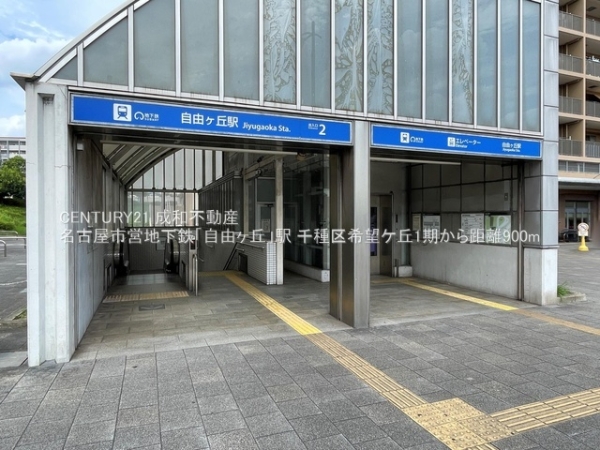 名古屋市千種区希望ケ丘４丁目の新築一戸建(名古屋市営地下鉄「自由ヶ丘」駅)