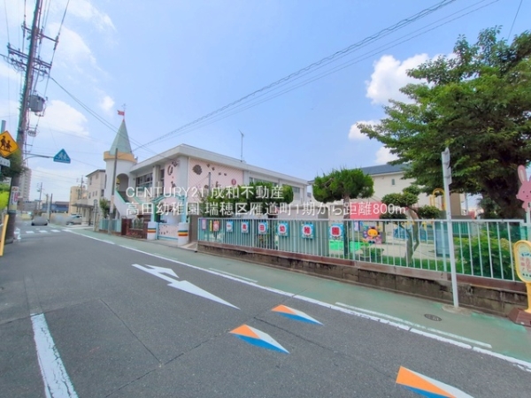 名古屋市瑞穂区雁道町１丁目の新築一戸建(高田幼稚園)