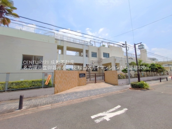 桜山スカイマンション(名古屋市立御器所小学校)