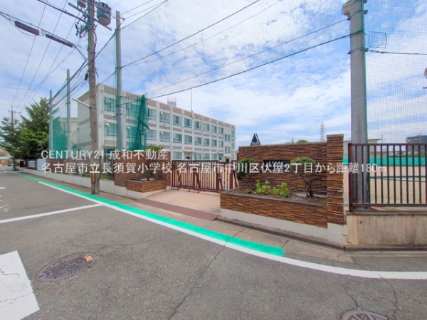 名古屋市中川区伏屋２丁目の土地(名古屋市立長須賀小学校)