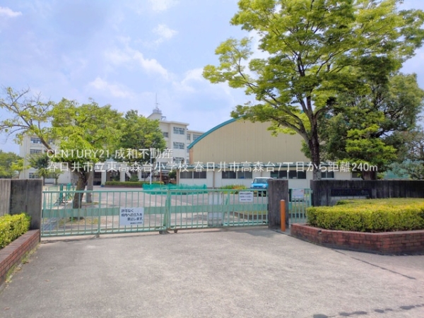 春日井市高森台7丁目の土地(春日井市立東高森台小学校)