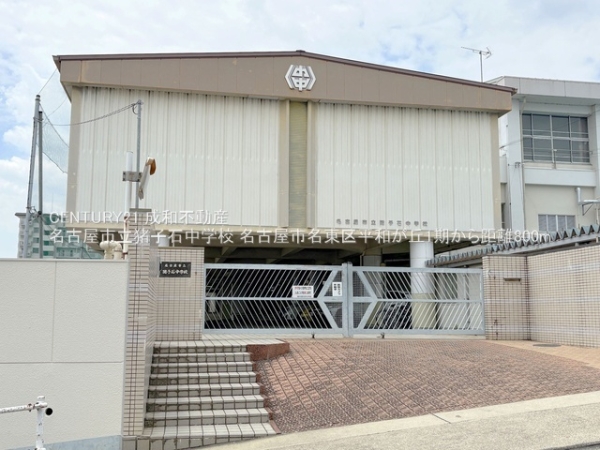 名古屋市名東区平和が丘2丁目の土地(名古屋市立猪子石中学校)