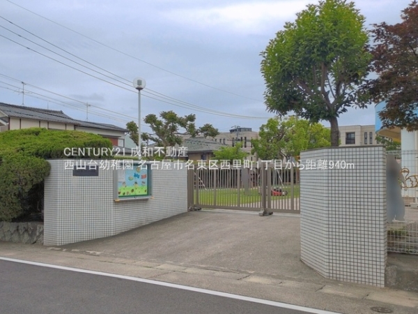名古屋市名東区西里町１丁目の土地(西山台幼稚園)