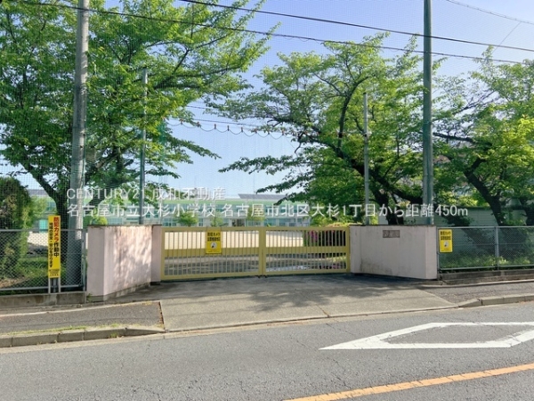 名古屋市北区大杉１丁目の土地(名古屋市立大杉小学校)