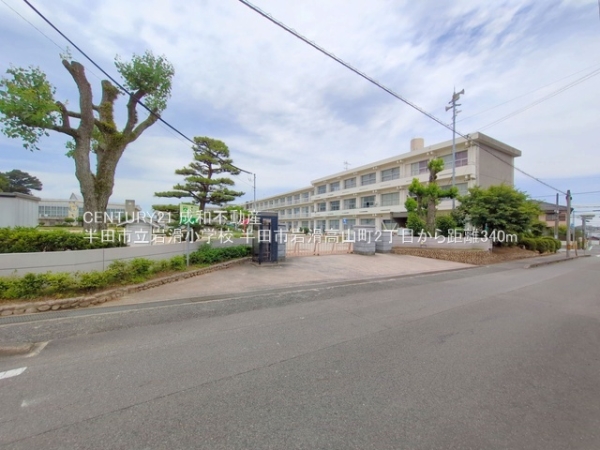 半田市岩滑高山町2丁目の新築一戸建(半田市立岩滑小学校)