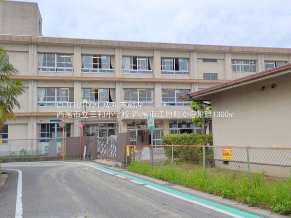 西尾市江原町蓮池新田の土地(西尾市立三和小学校)