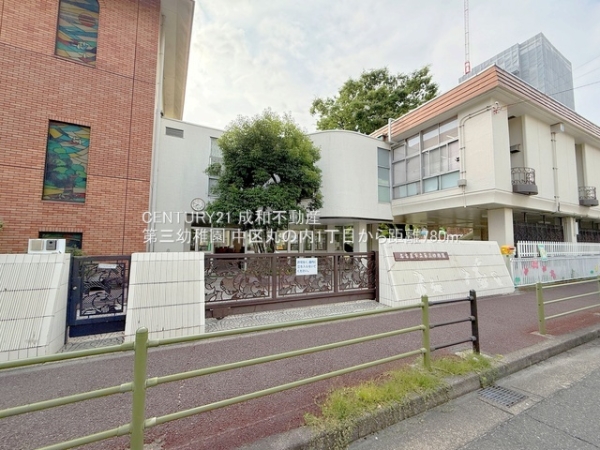 名古屋市中区丸の内１丁目の土地(第三幼稚園)