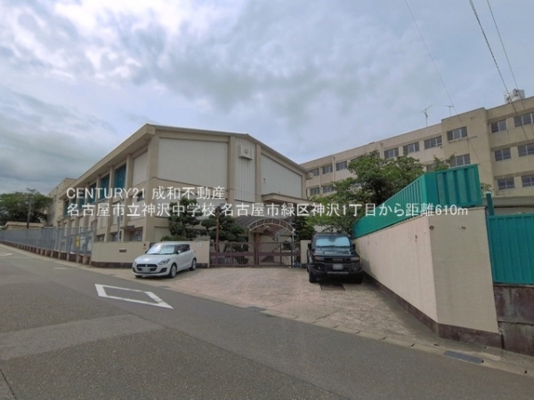 名古屋市緑区神沢１丁目の土地(名古屋市立神沢中学校)