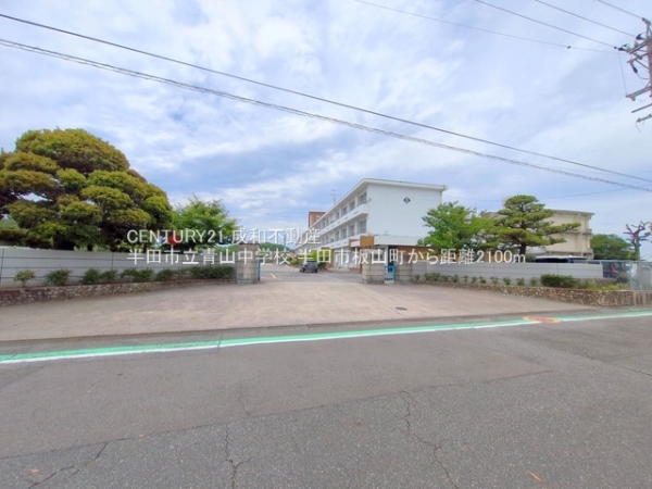 半田市板山町2丁目の新築一戸建(半田市立青山中学校)