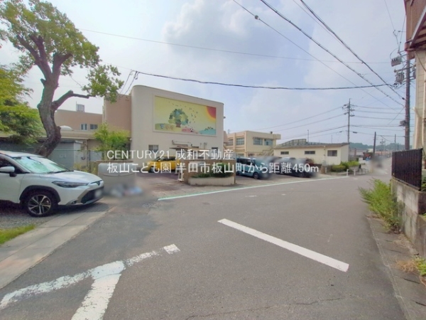 半田市板山町2丁目の新築一戸建(板山こども園)