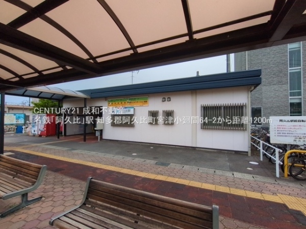 知多郡阿久比町大字宮津字小廻間の中古一戸建て(名鉄「阿久比」駅)